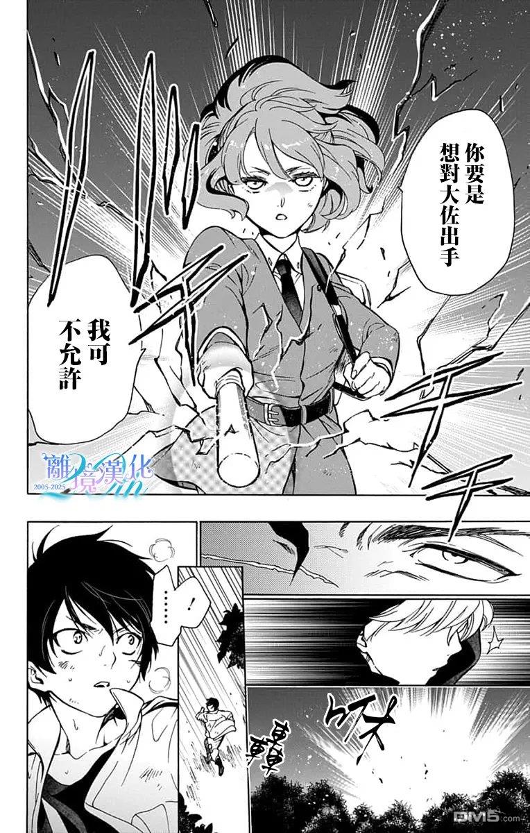 双灵亡者 第6话 第11页
