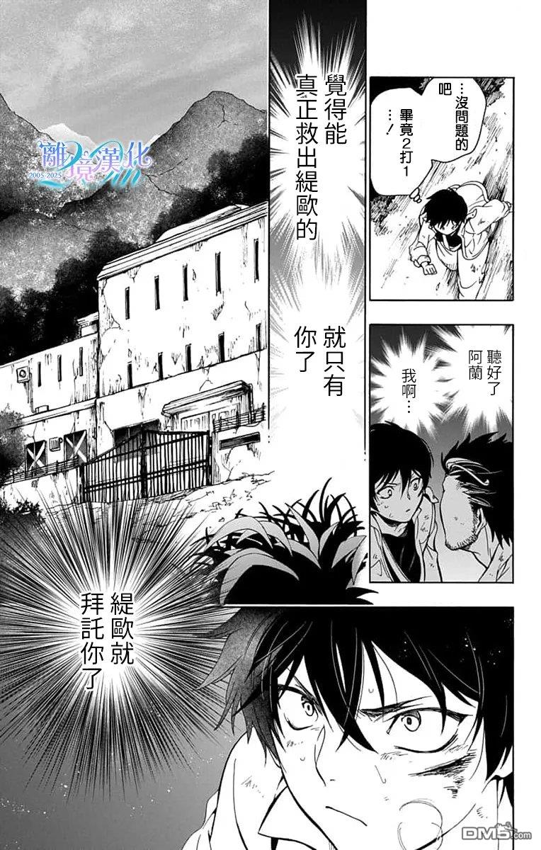 双灵亡者 第6话 第12页