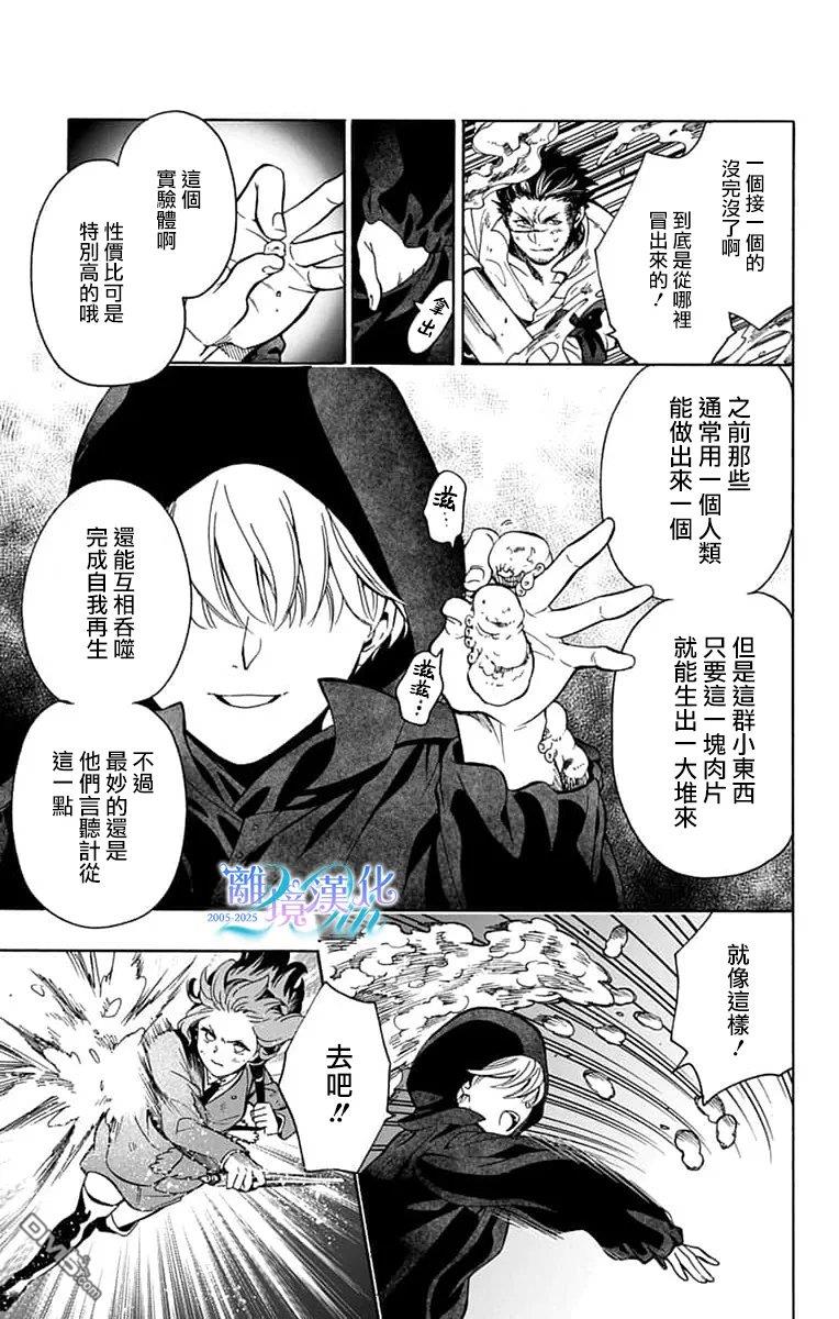 双灵亡者 第6话 第14页