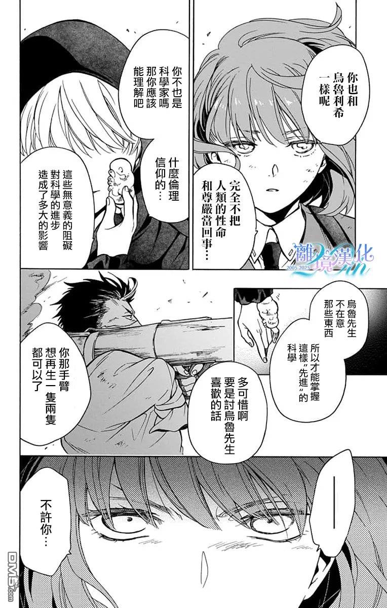 双灵亡者 第6话 第15页