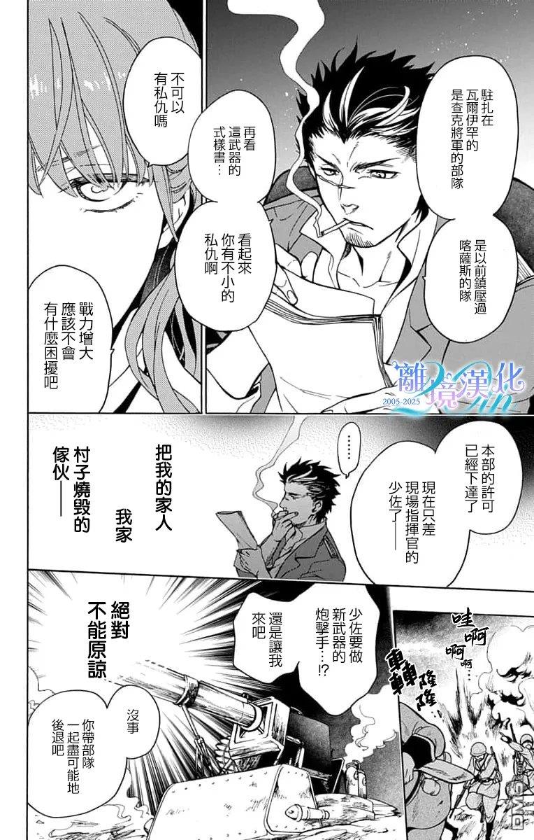 双灵亡者 第6话 第19页