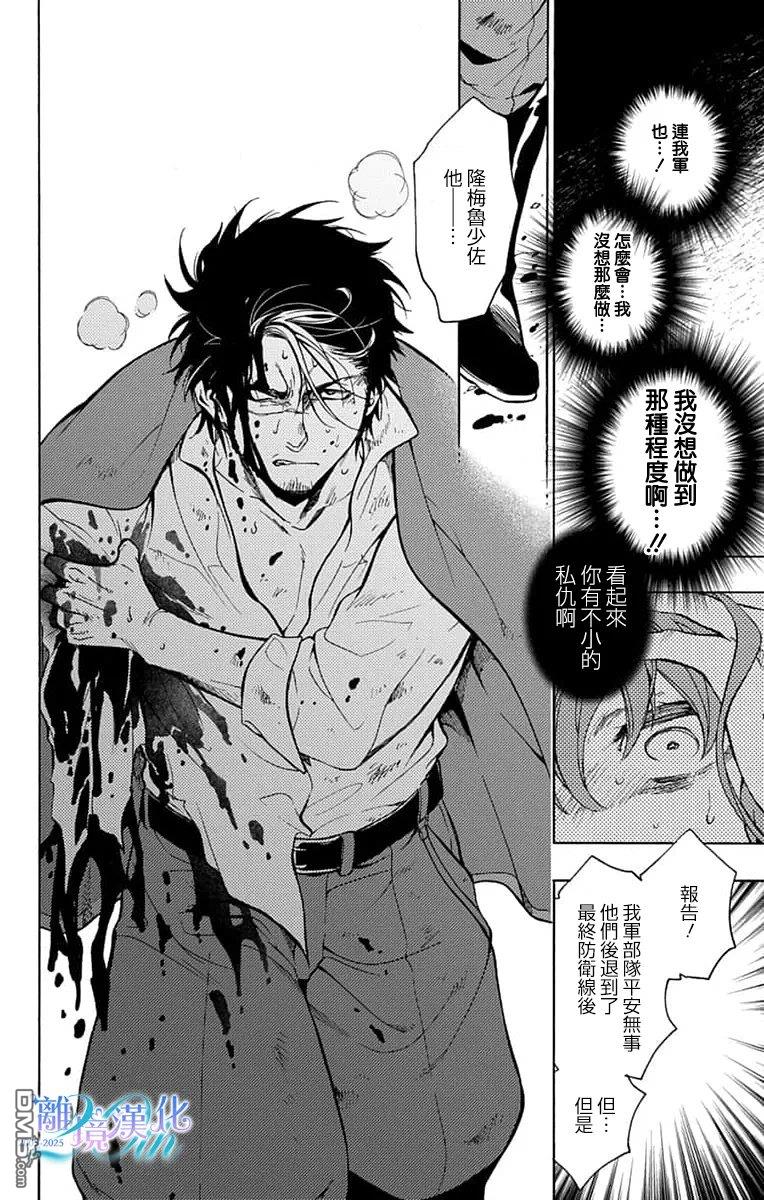 双灵亡者 第6话 第21页