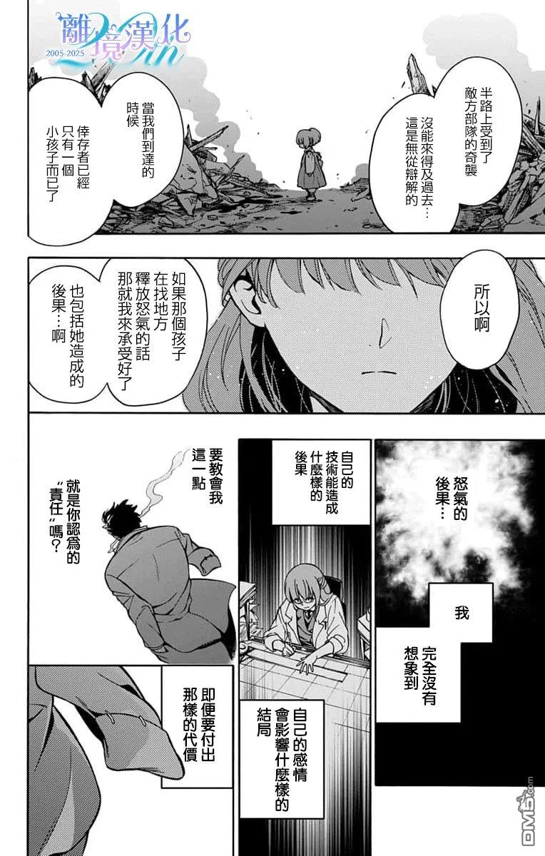 双灵亡者 第6话 第23页
