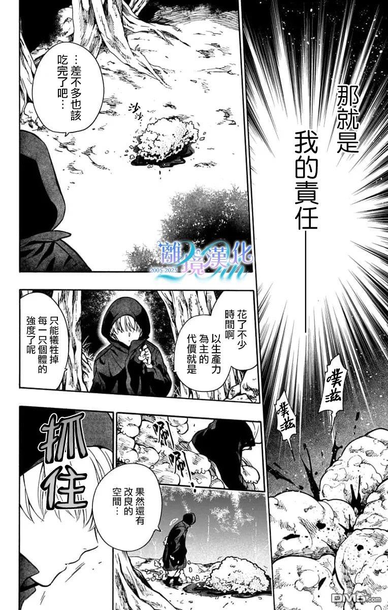 双灵亡者 第6话 第25页