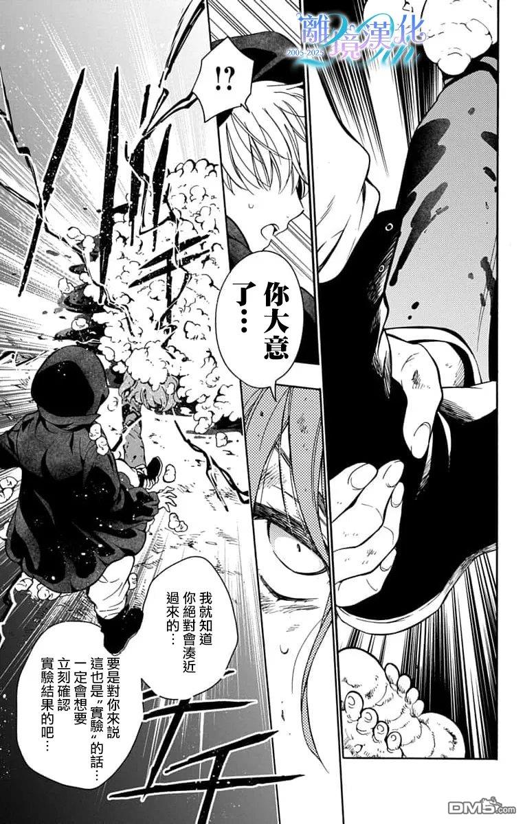 双灵亡者 第6话 第26页