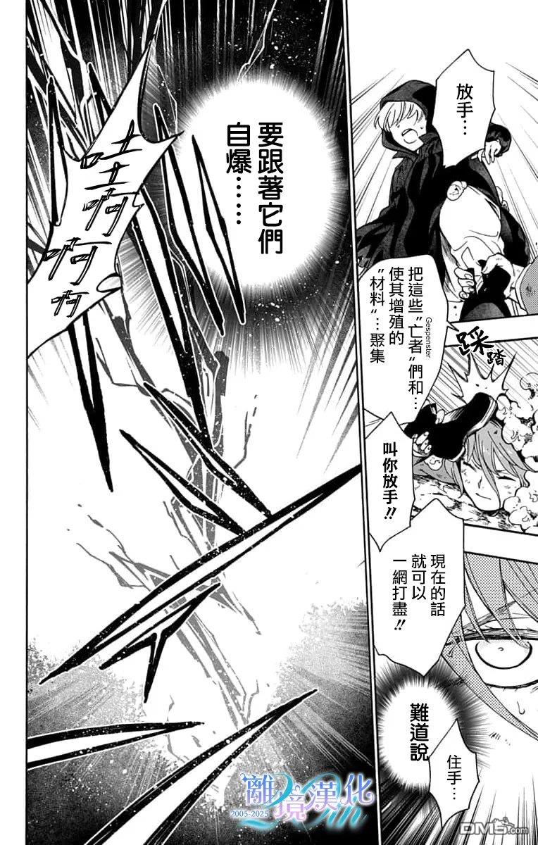 双灵亡者 第6话 第27页