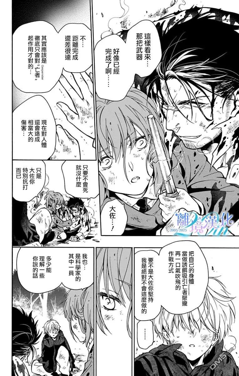 双灵亡者 第6话 第29页