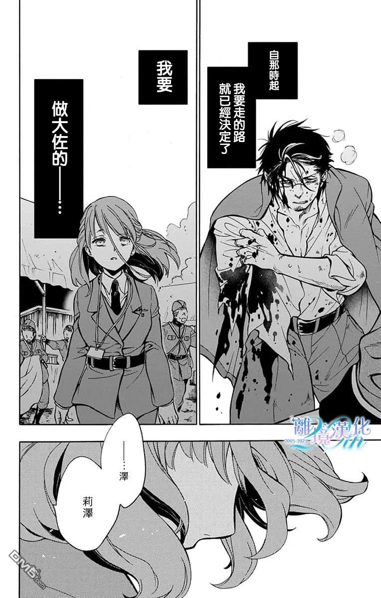 双灵亡者 第6话 第3页