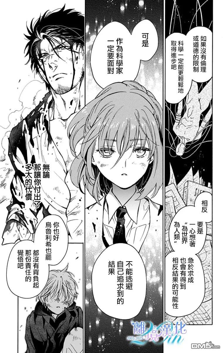 双灵亡者 第6话 第30页