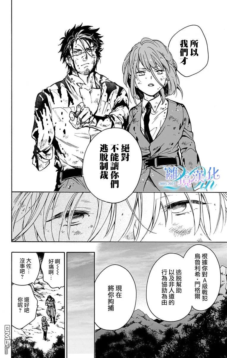 双灵亡者 第6话 第31页