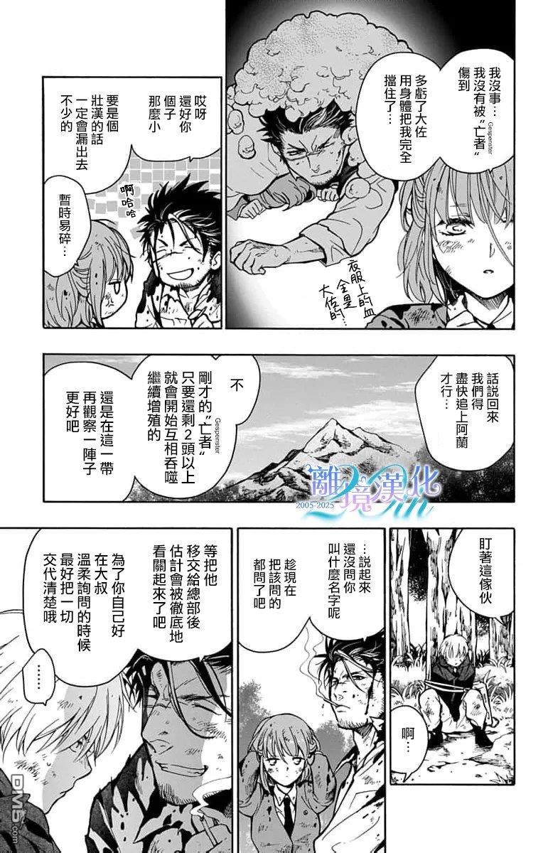 双灵亡者 第6话 第32页
