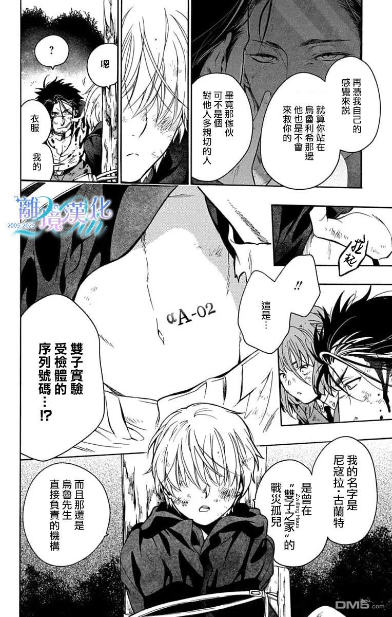 双灵亡者 第6话 第33页