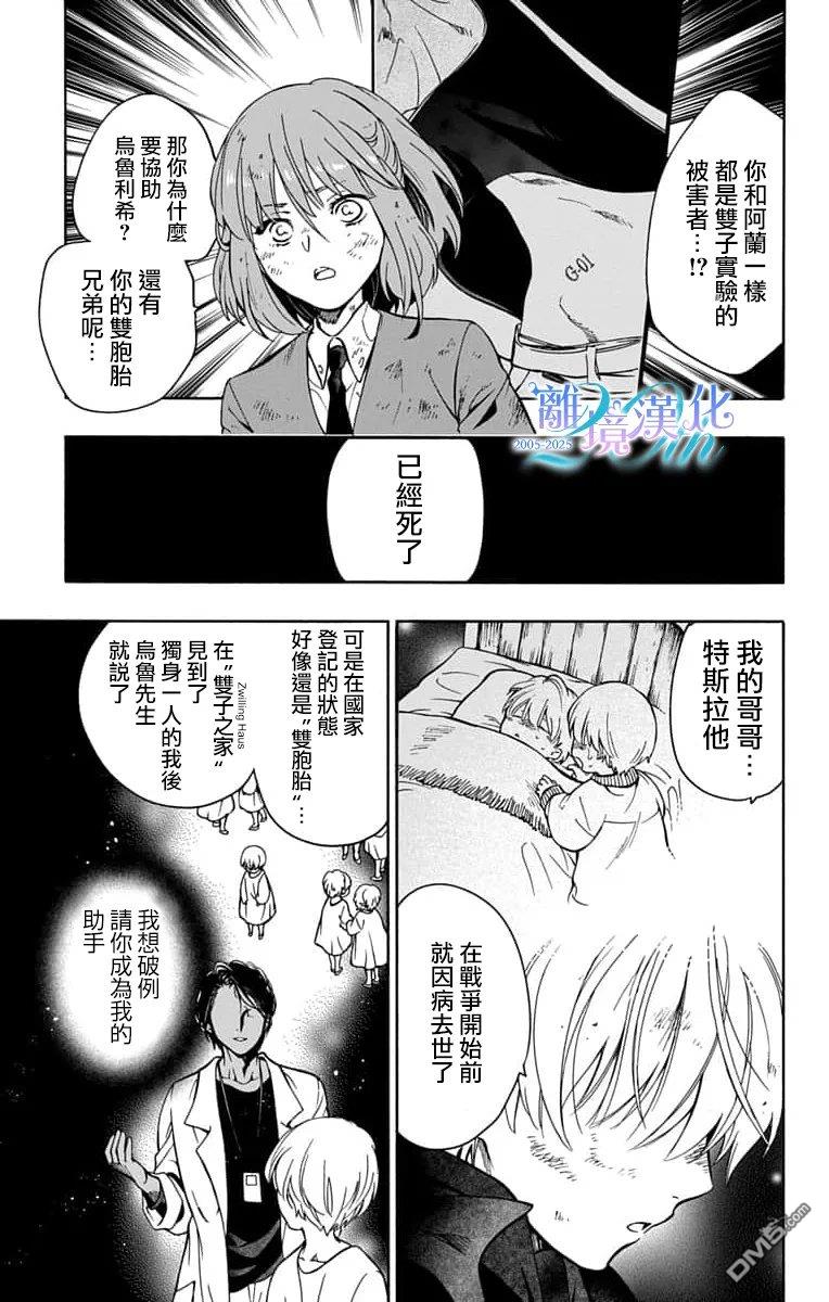 双灵亡者 第6话 第34页