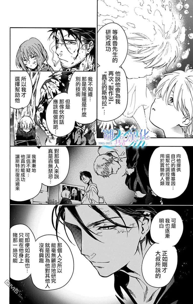 双灵亡者 第6话 第35页