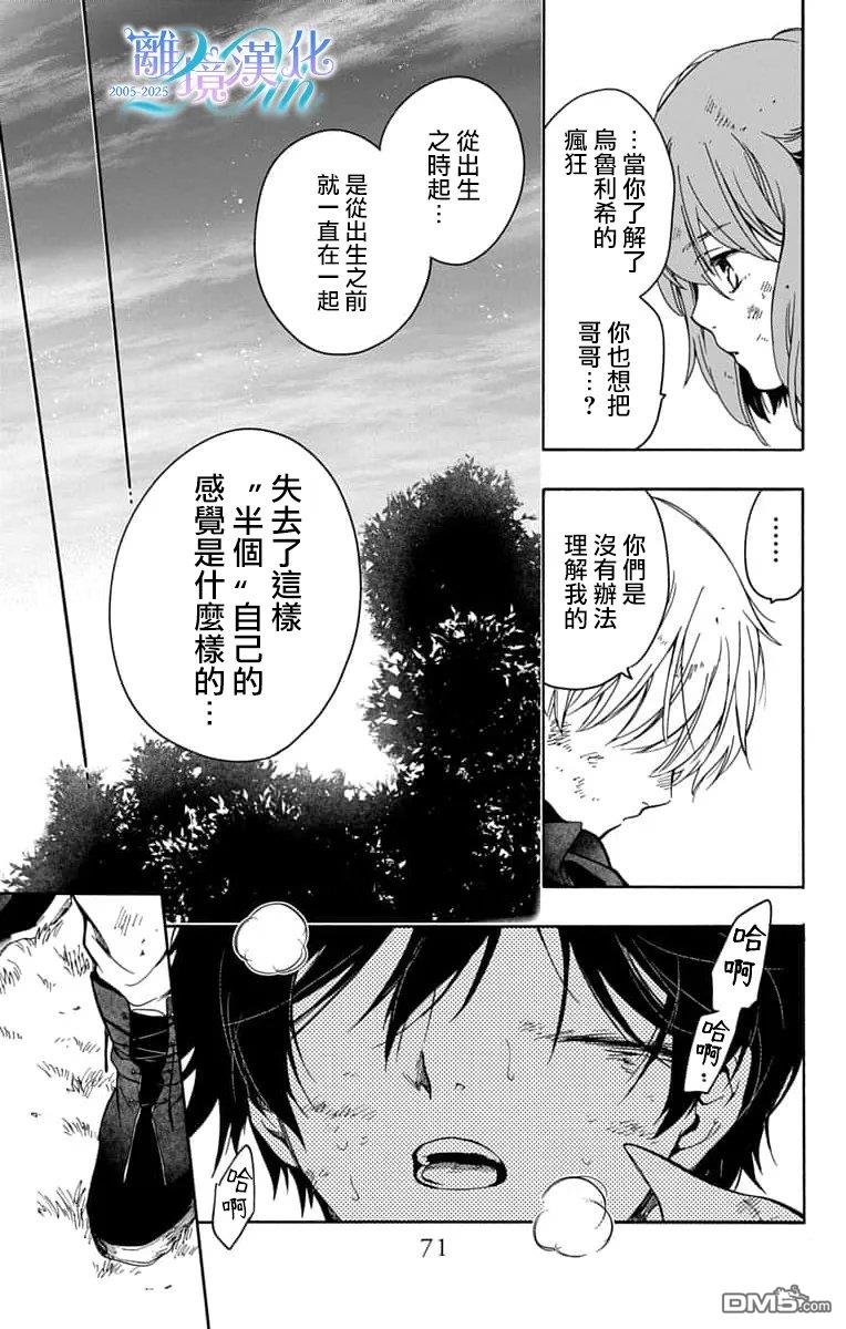 双灵亡者 第6话 第36页