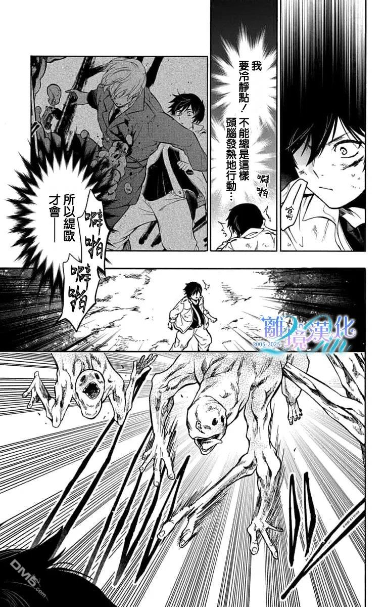 双灵亡者 第6话 第38页