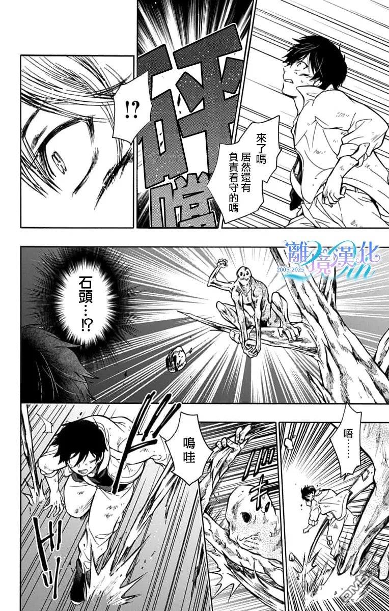 双灵亡者 第6话 第39页