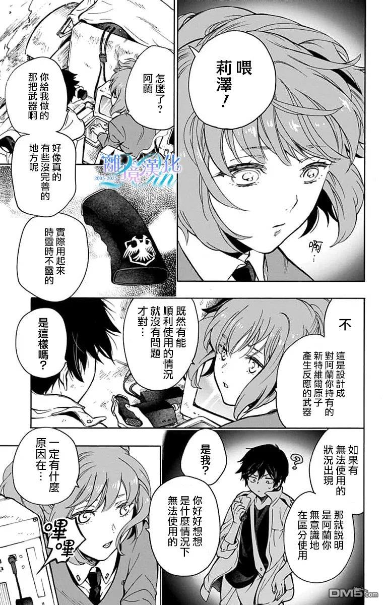 双灵亡者 第6话 第4页