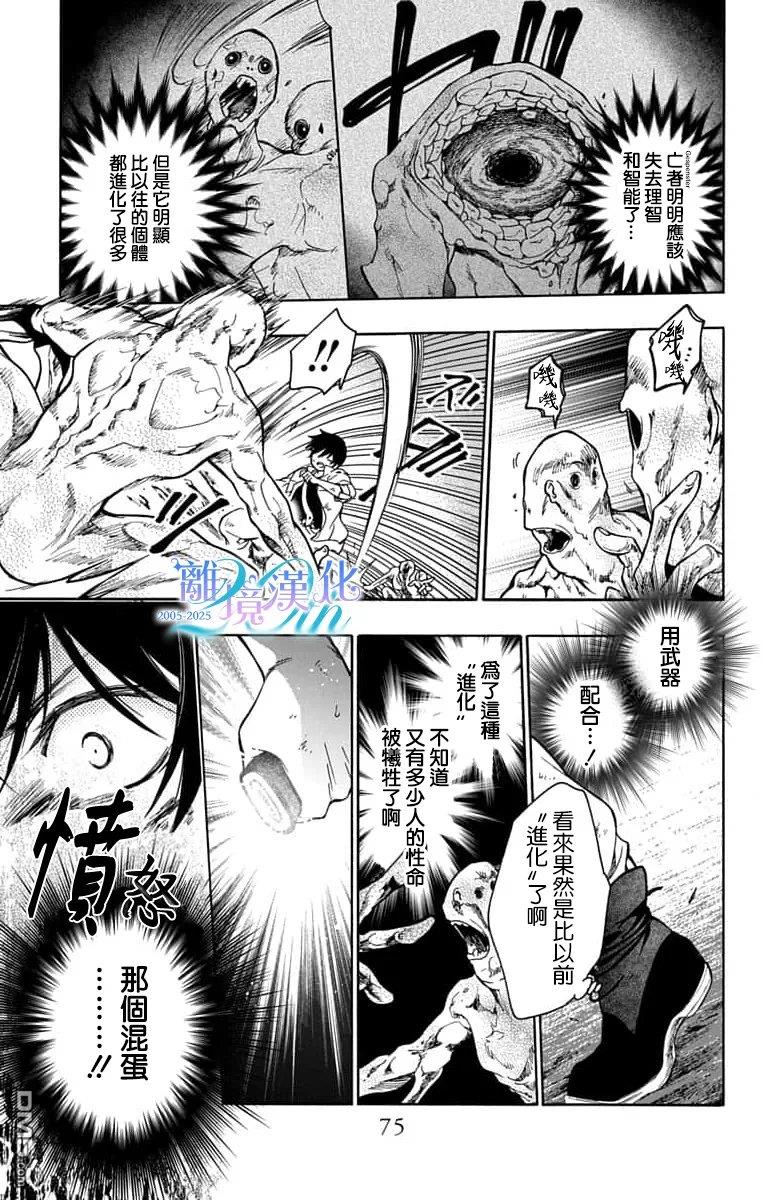 双灵亡者 第6话 第40页