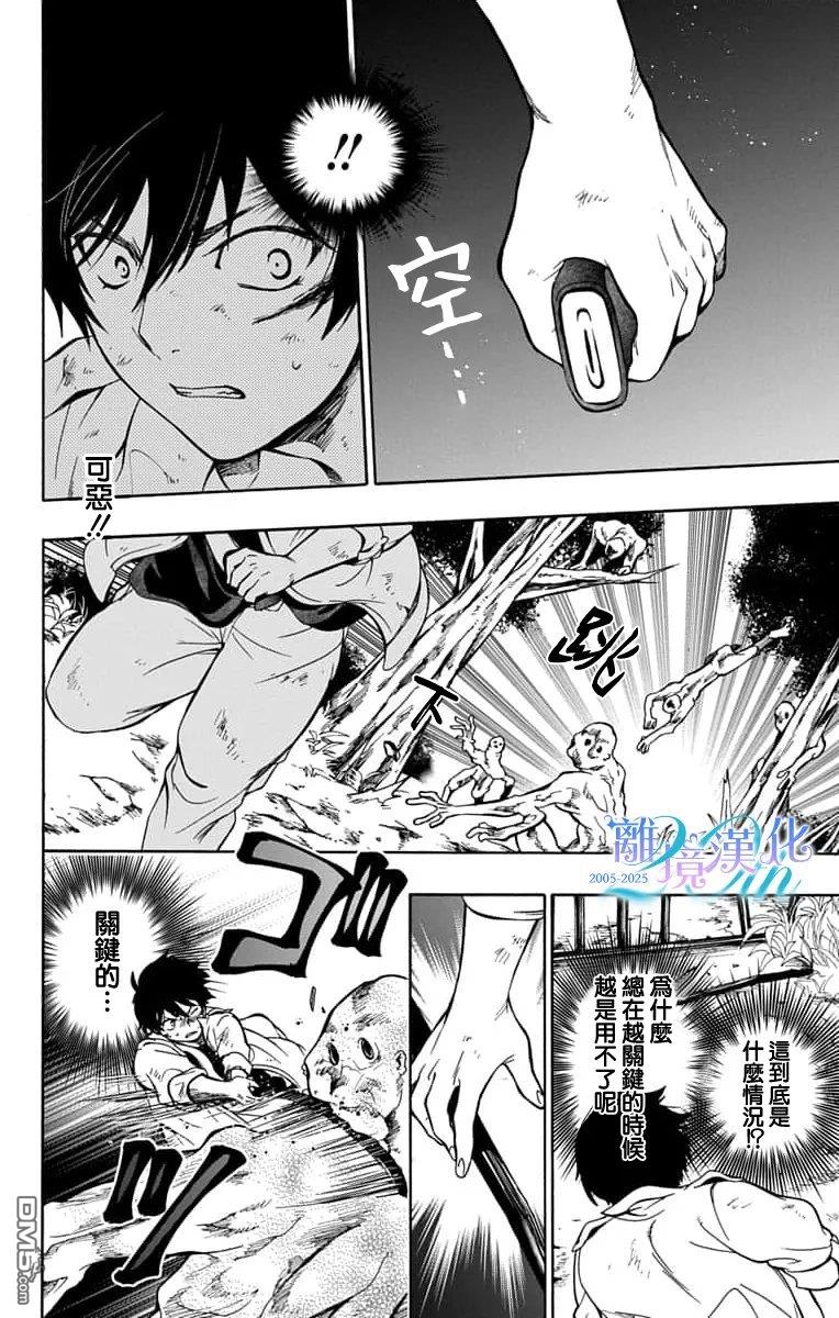 双灵亡者 第6话 第41页