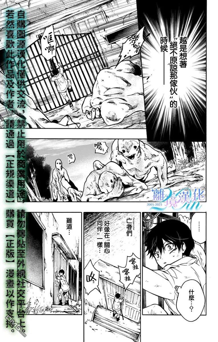 双灵亡者 第6话 第42页