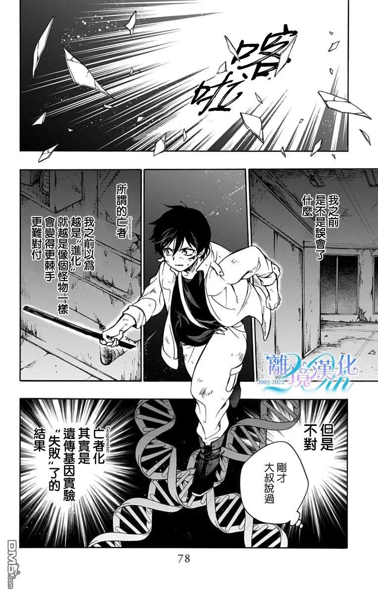 双灵亡者 第6话 第43页
