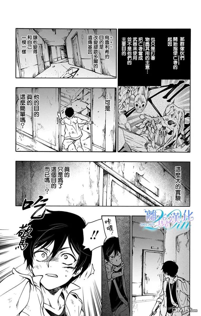 双灵亡者 第6话 第44页