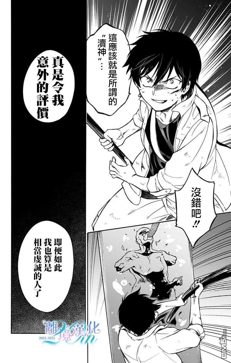 双灵亡者 第6话 第47页