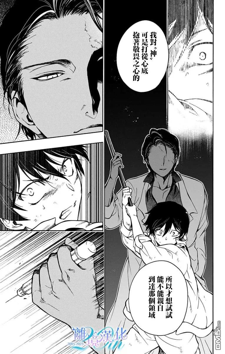 双灵亡者 第6话 第48页