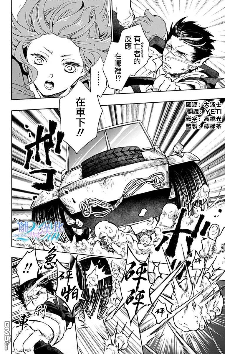 双灵亡者 第6话 第5页