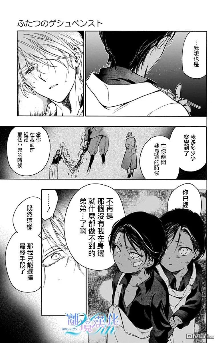 双灵亡者 第6话 第52页