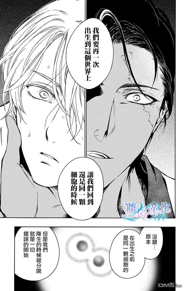 双灵亡者 第6话 第54页
