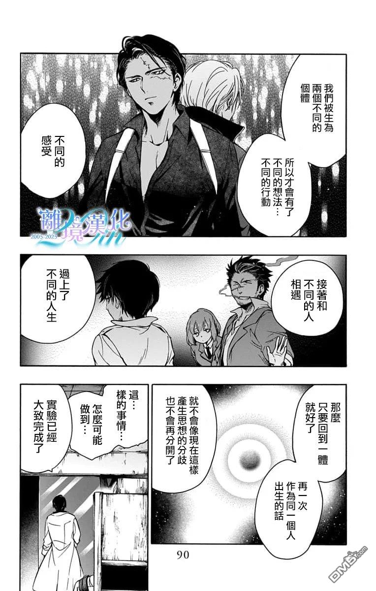 双灵亡者 第6话 第55页