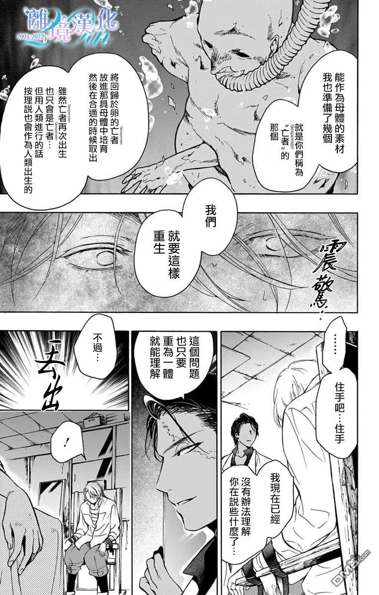 双灵亡者 第6话 第56页