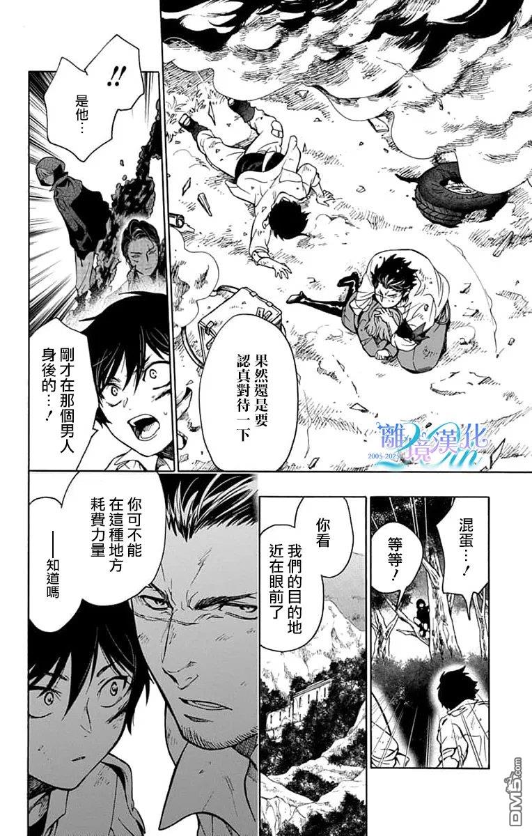 双灵亡者 第6话 第7页