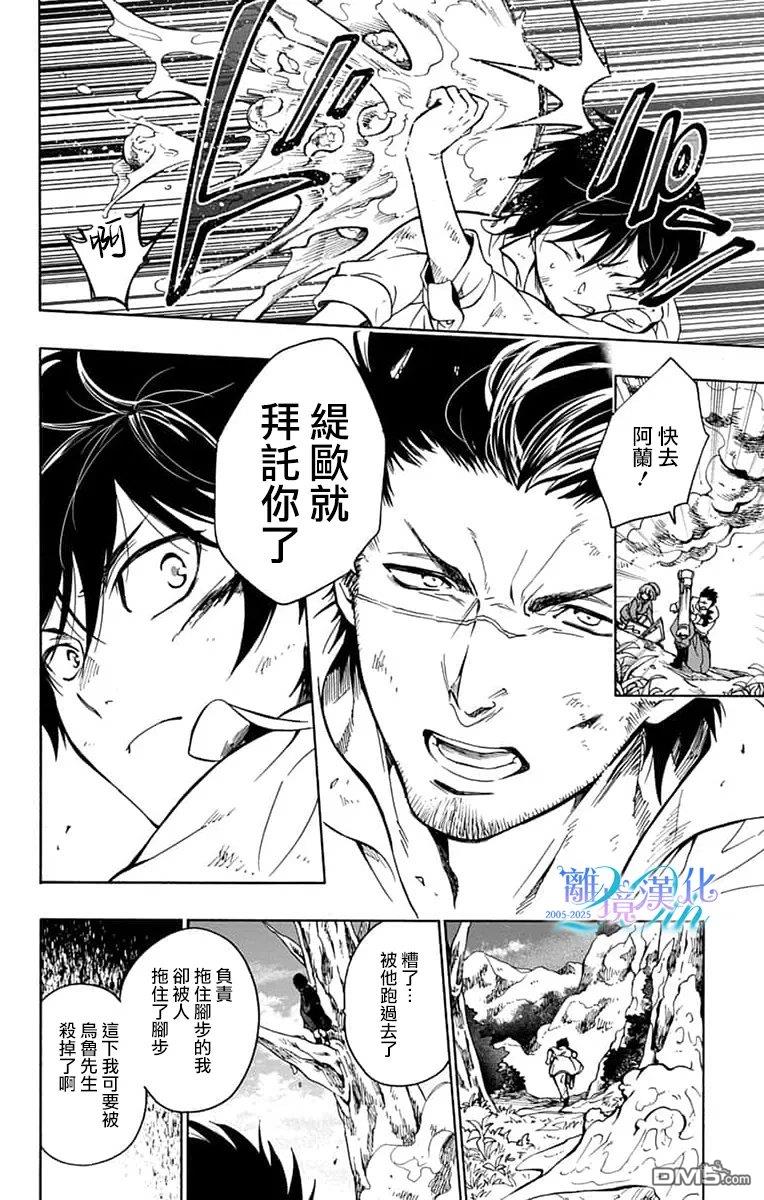 双灵亡者 第6话 第9页