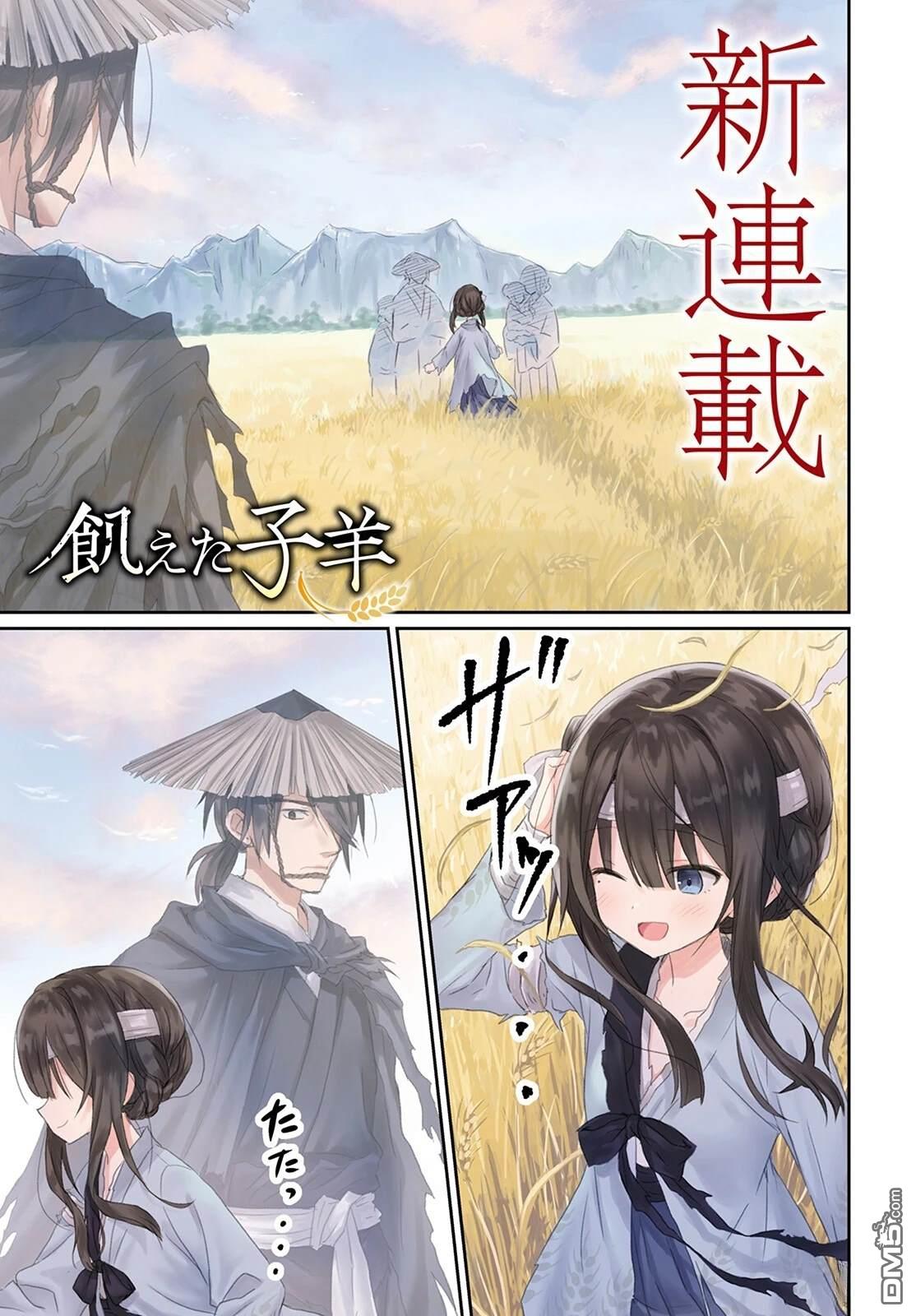 饿殍：明末千里行 第1话 第1页