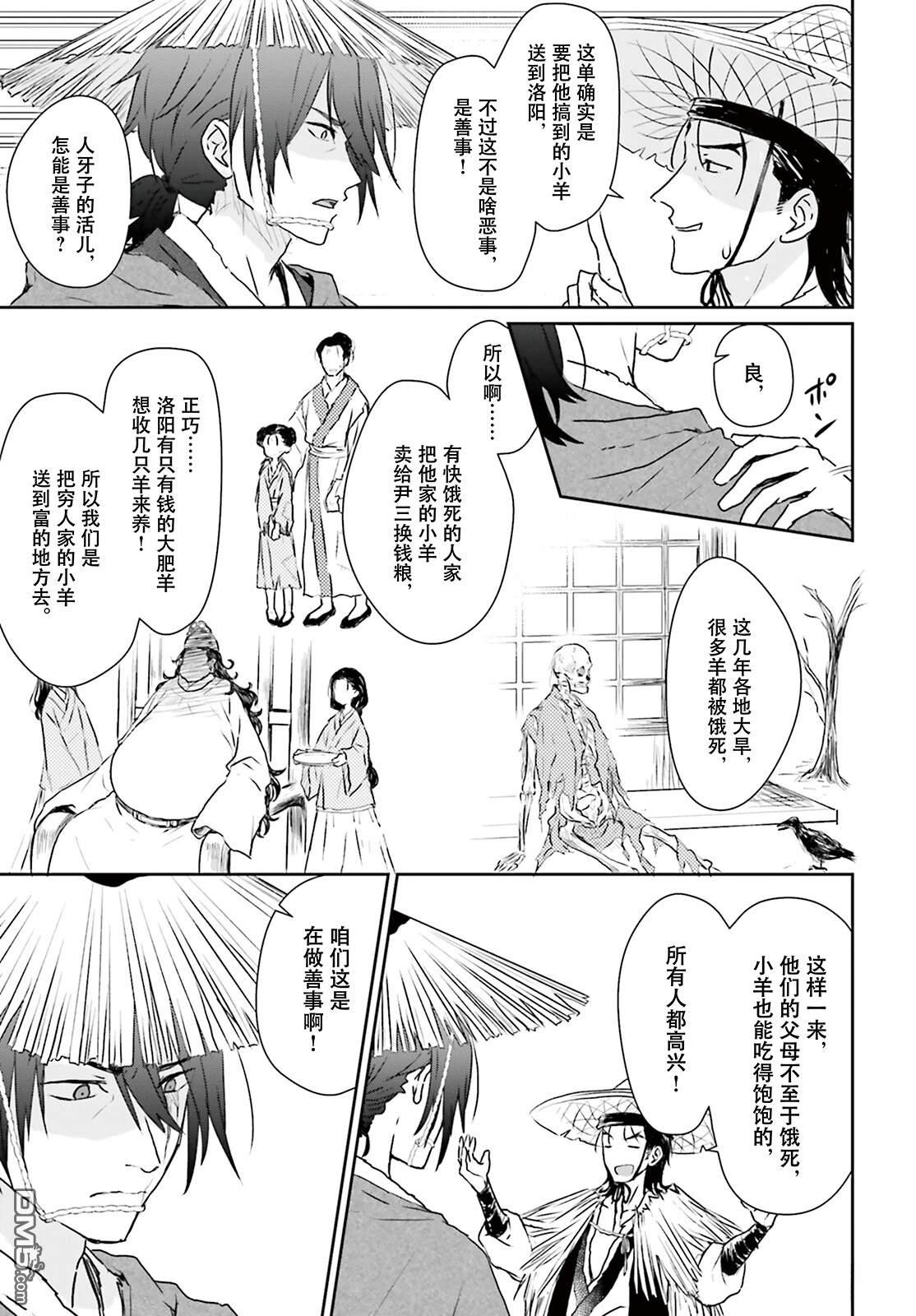 饿殍：明末千里行 第1话 第11页