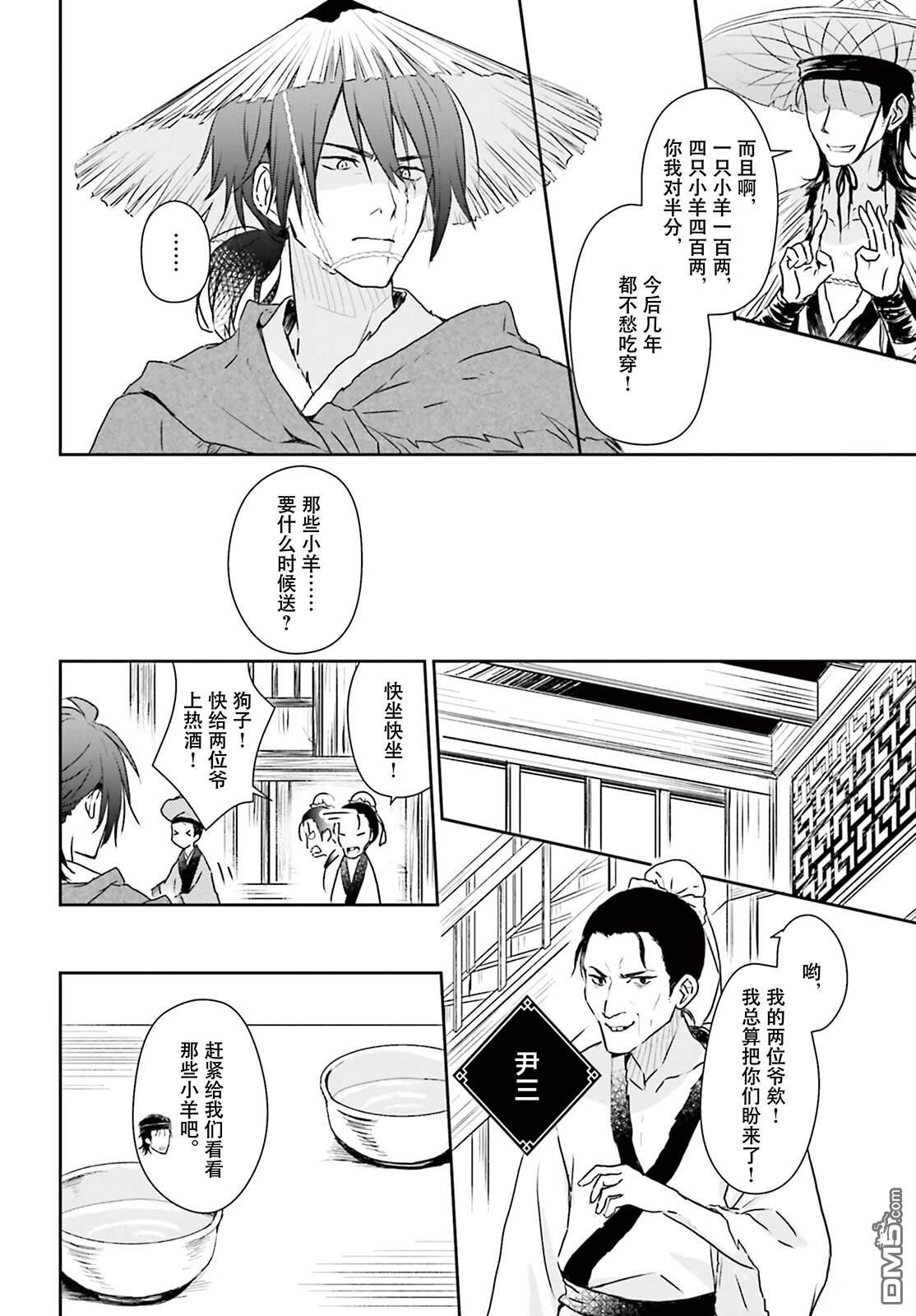 饿殍：明末千里行 第1话 第12页