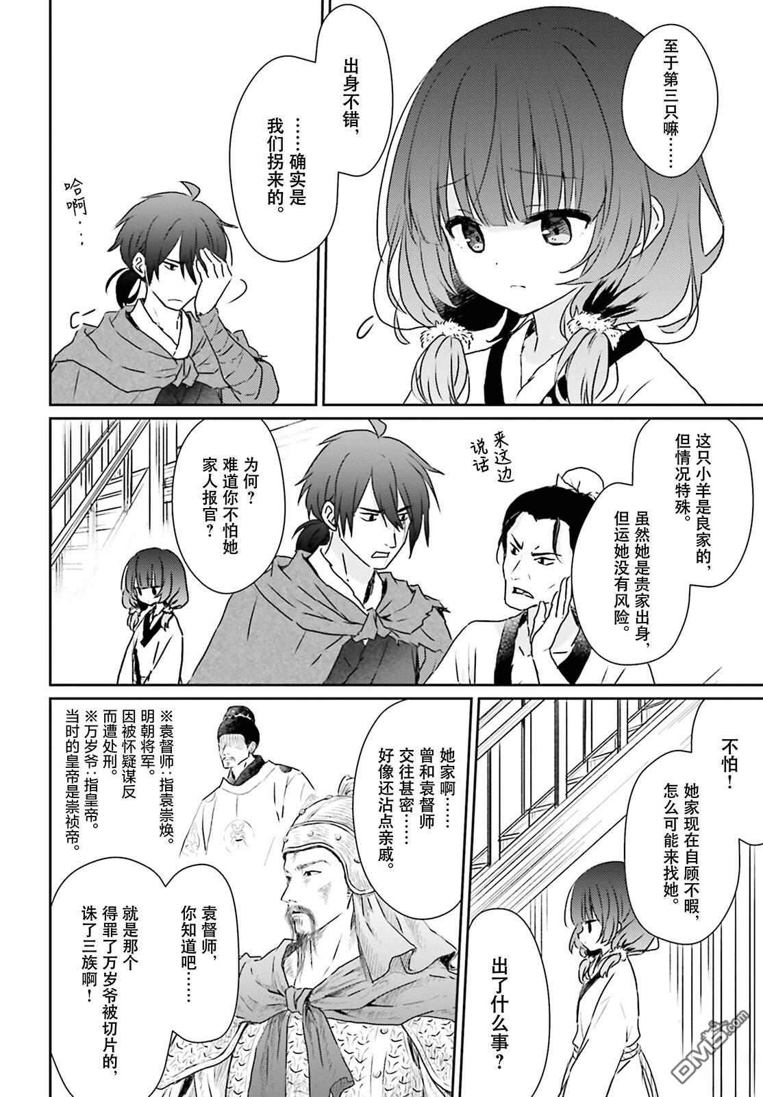 饿殍：明末千里行 第1话 第14页