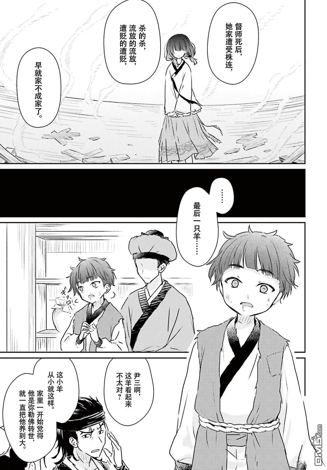 饿殍：明末千里行 第1话 第15页