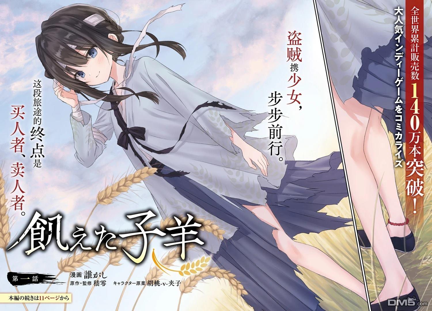 饿殍：明末千里行 第1话 第2页