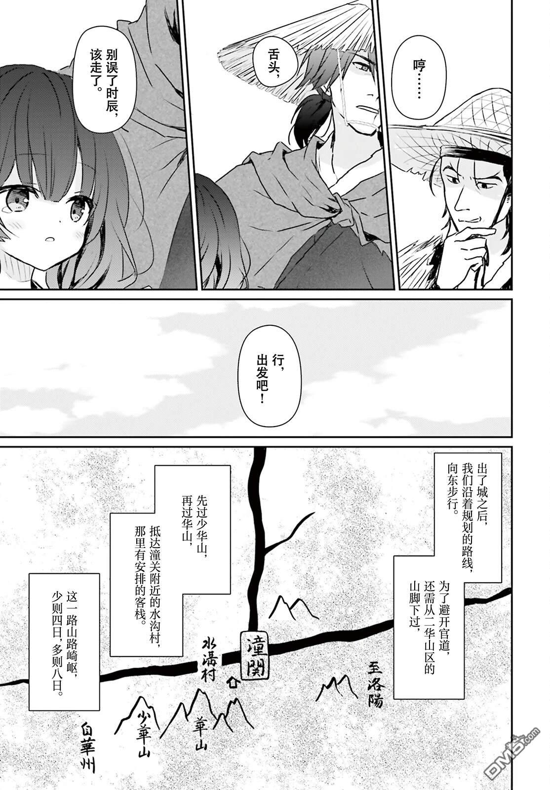 饿殍：明末千里行 第1话 第25页
