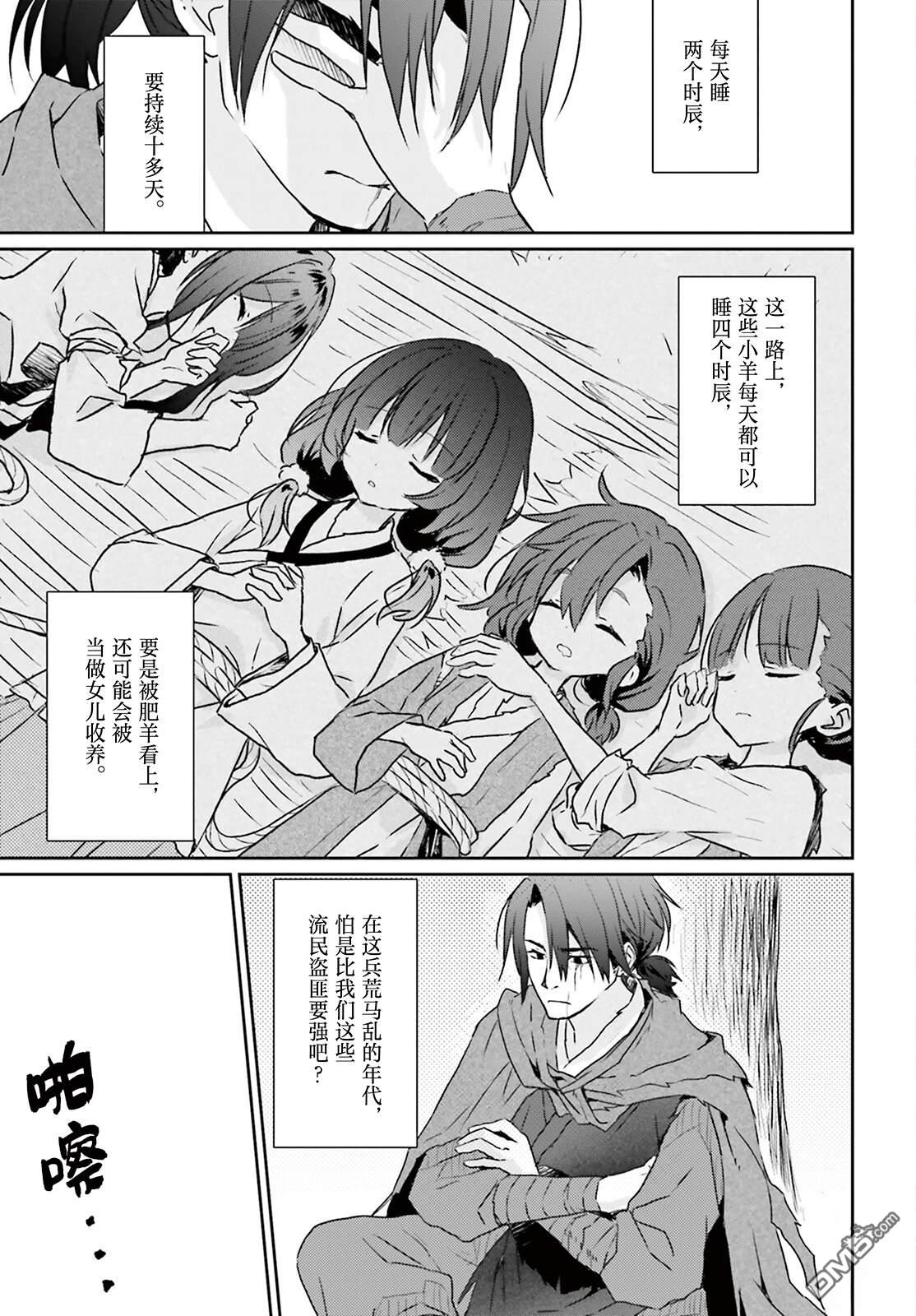 饿殍：明末千里行 第1话 第37页