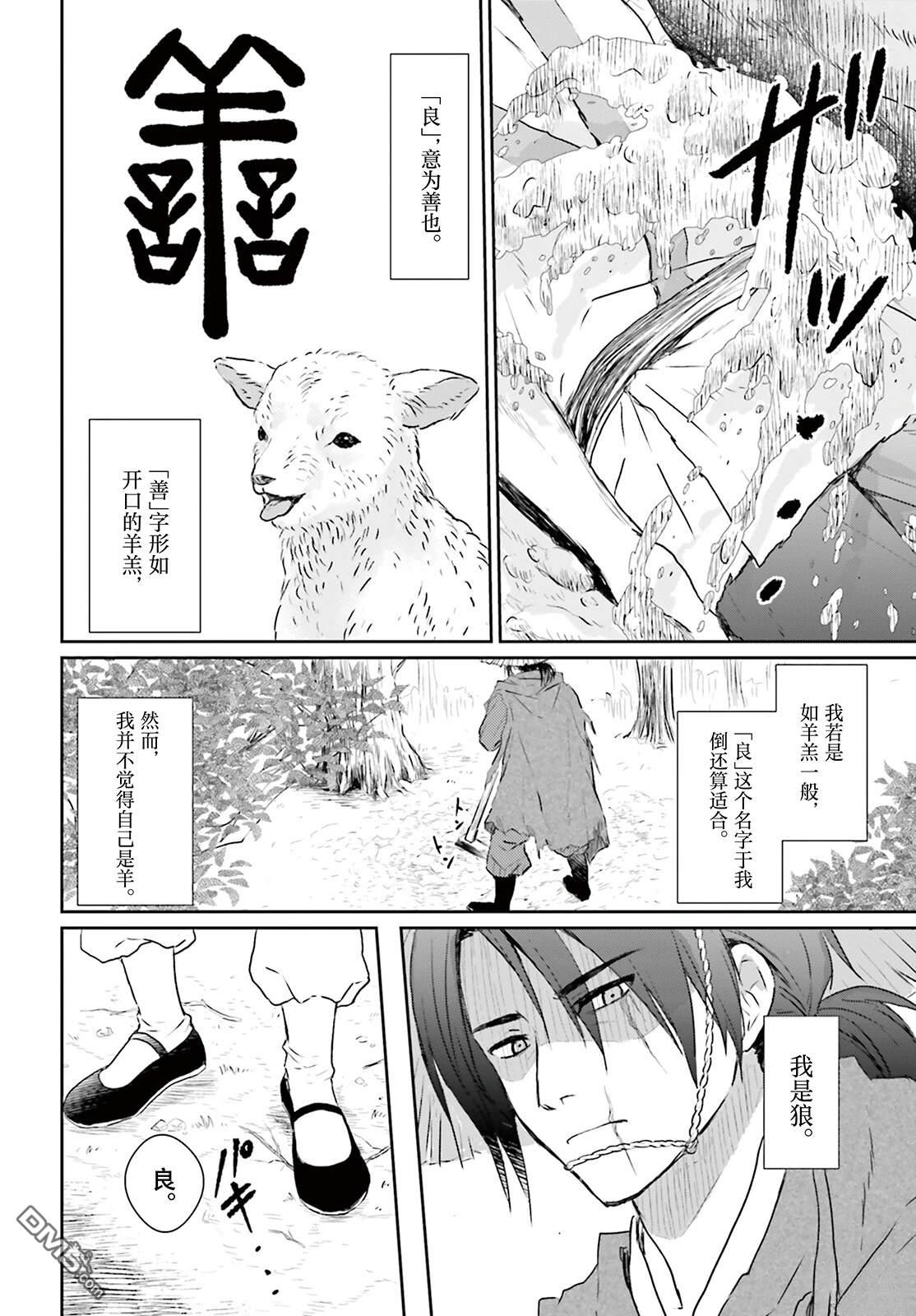 饿殍：明末千里行 第1话 第4页