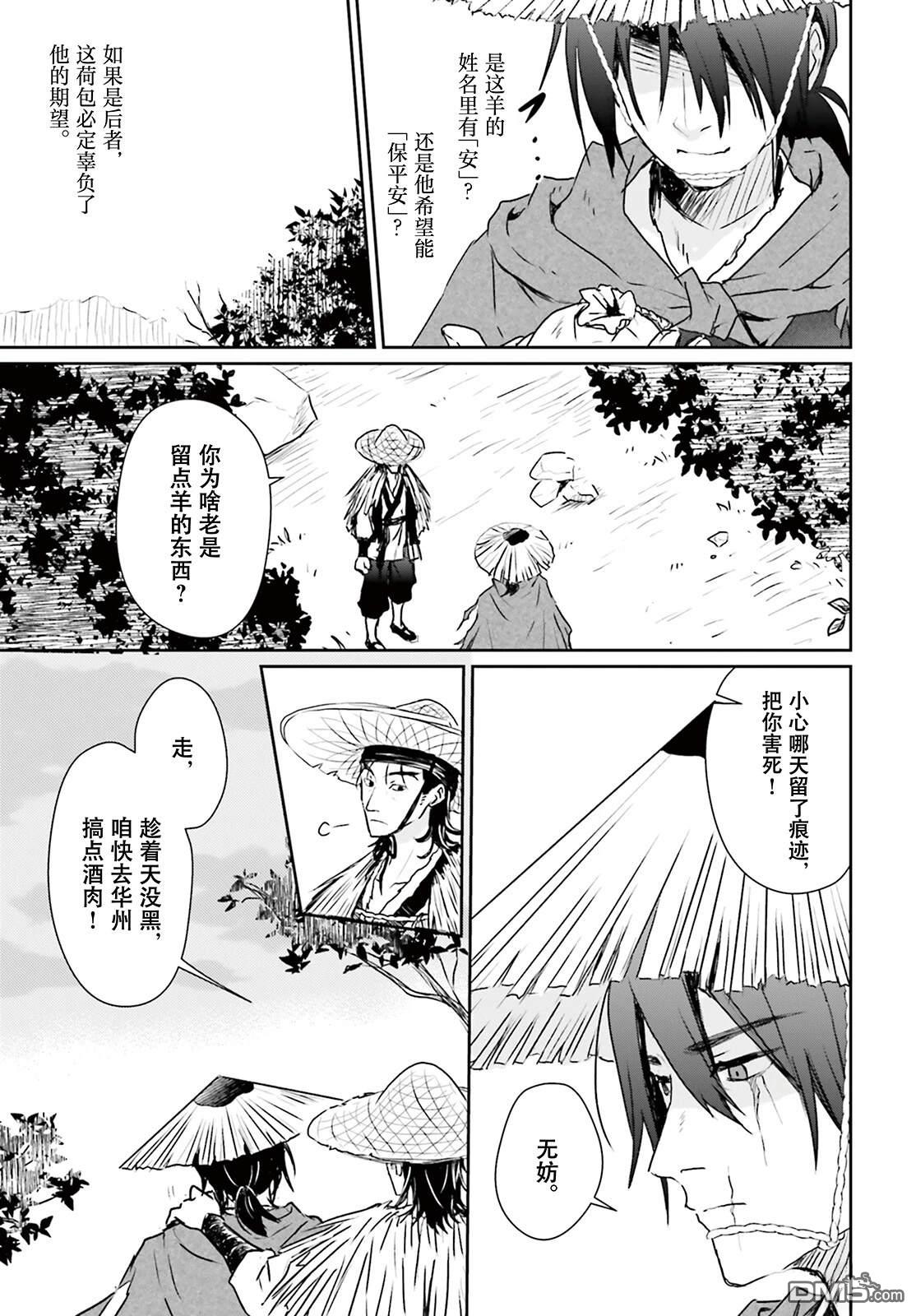 饿殍：明末千里行 第1话 第7页