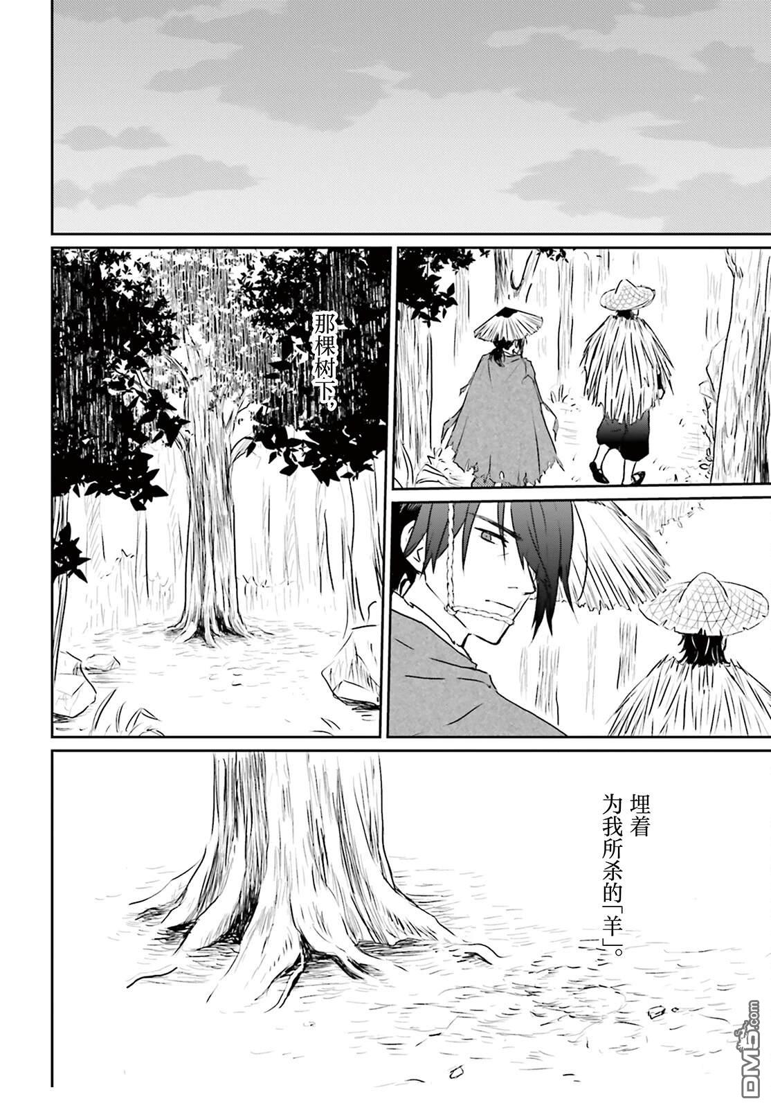 饿殍：明末千里行 第1话 第8页