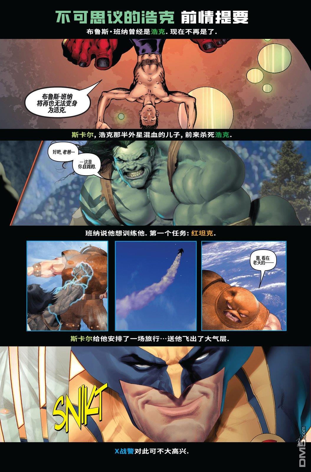 不可思议的绿巨人v4 第603话 第2页