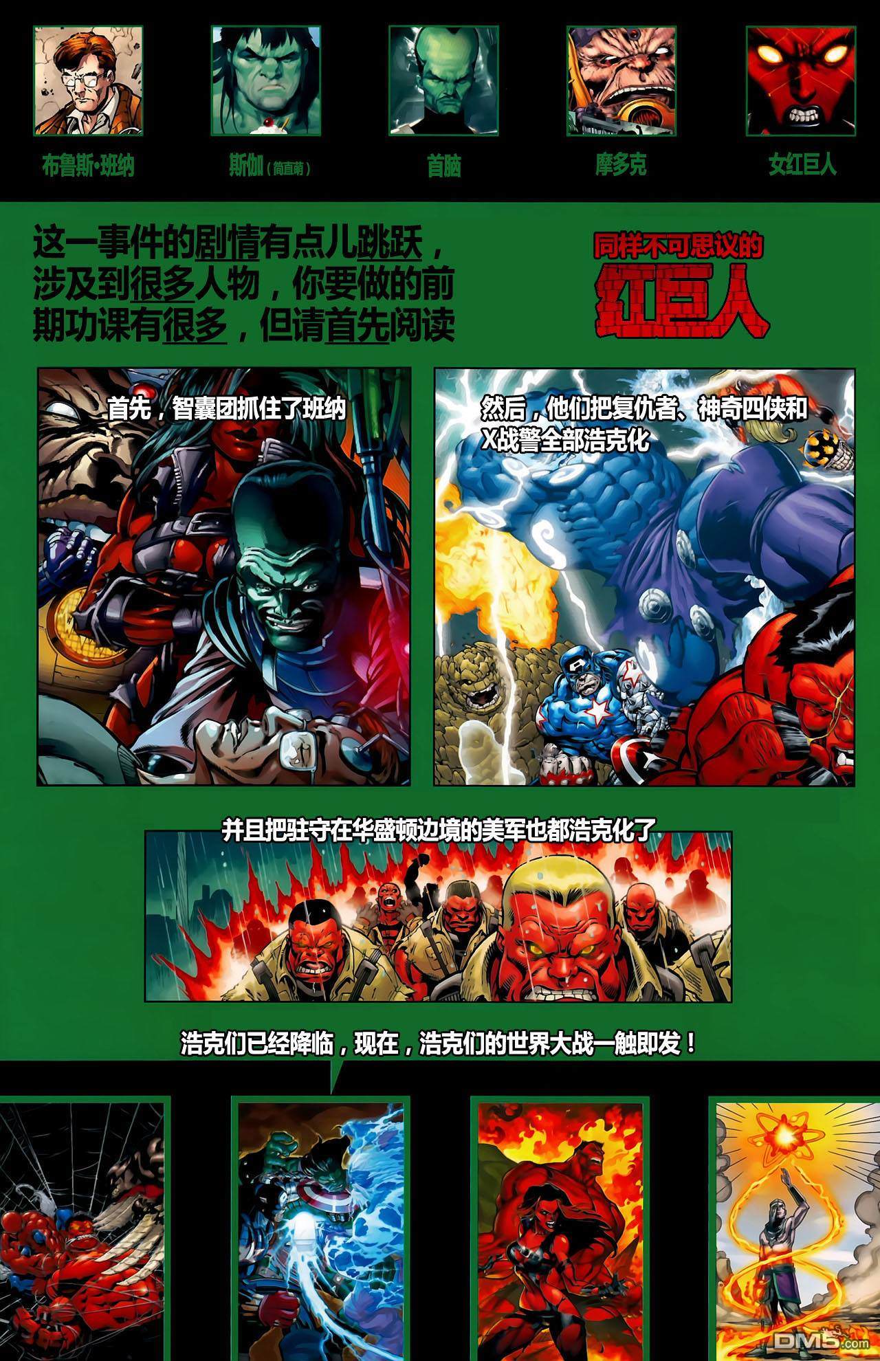 不可思议的绿巨人v4 第609话 第2页