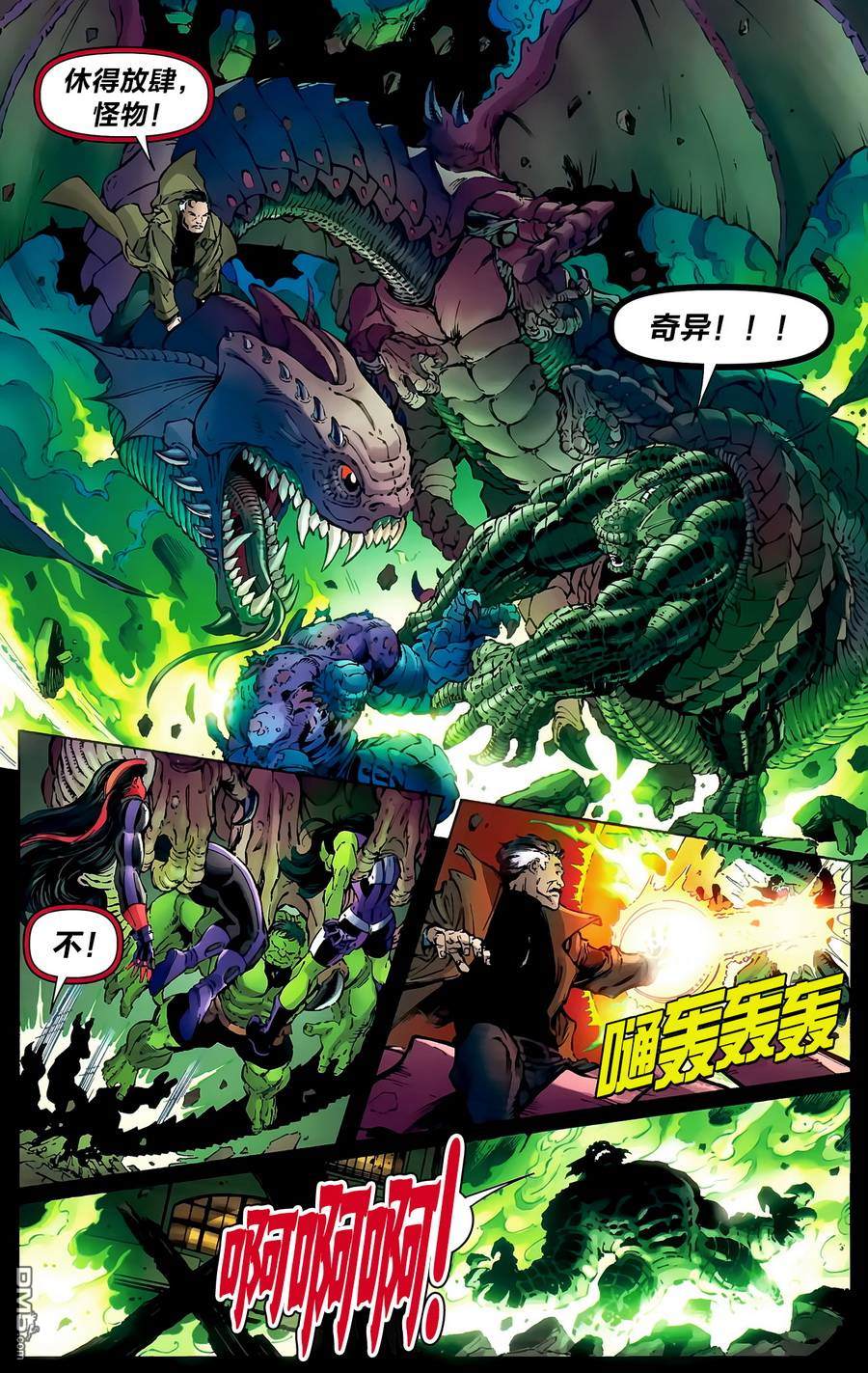 不可思议的绿巨人v4 第618话 第20页